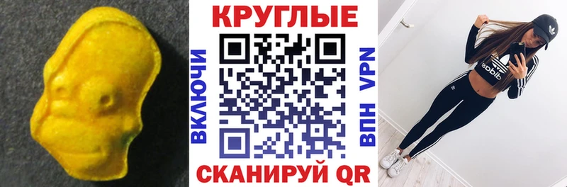 Экстази круглые  Орехово-Зуево 